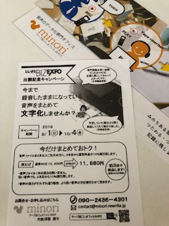 BIZ EXPOまであと1週間