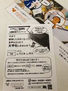 BIZ EXPOまであと１週間