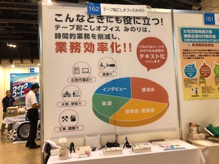 BIZ EXPOに出展してみて