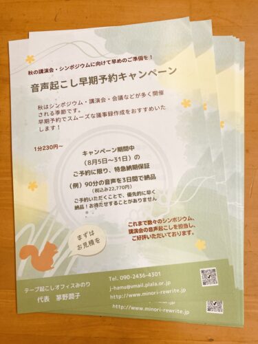キャンペーンのお知らせ