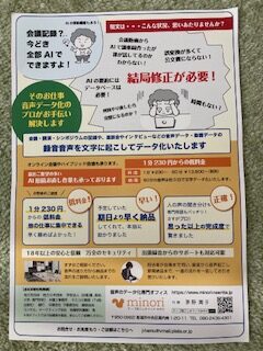 チラシが完成しました！