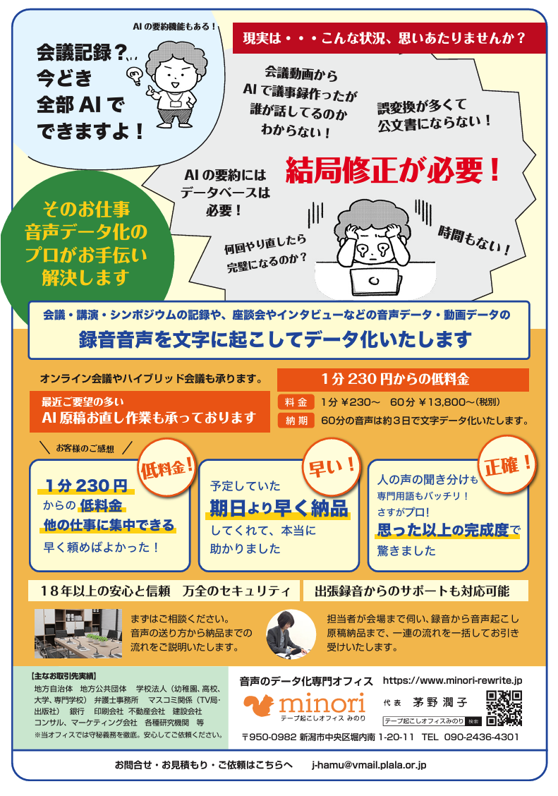 テープお越しオフィスみのり